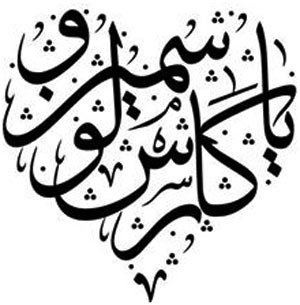 heart arabic tattoo