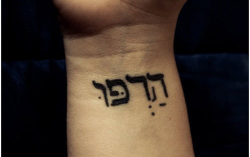 be still hebrew tattoo