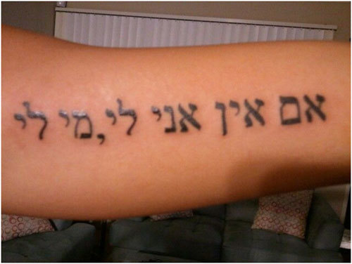 hebrew tattoo lettering