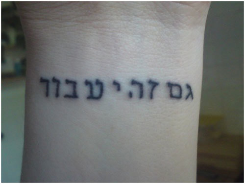 too shall pass hebrew tattoo