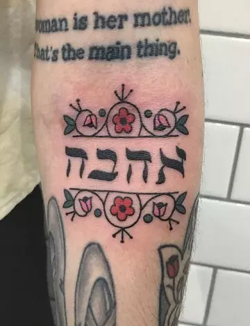 Love Hebrew tattoo design