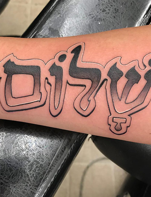 22 Inspirational Hebrew Tattoo Designs With Meanings