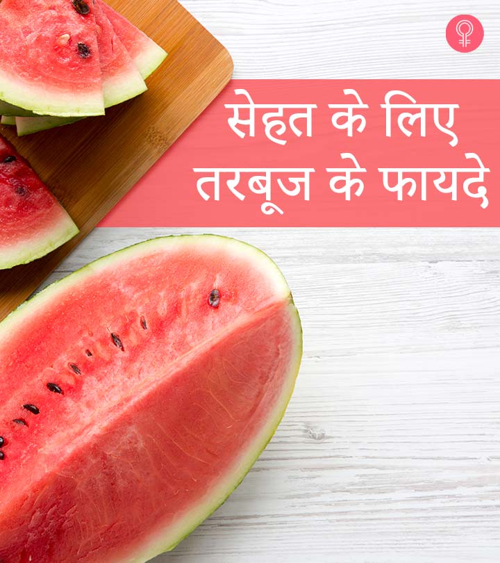 तरबूज के 25 फायदे, उपयोग और नुकसान - Watermelon (Tarbuj) Benefits ...