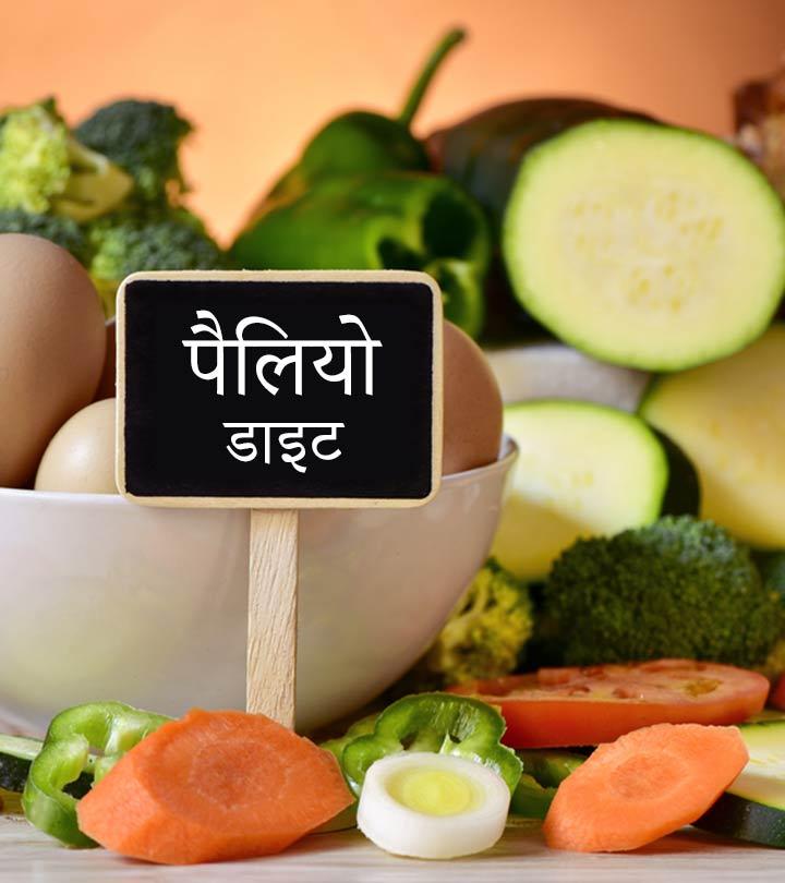 Paleo Diet For Weight Loss in Hindi