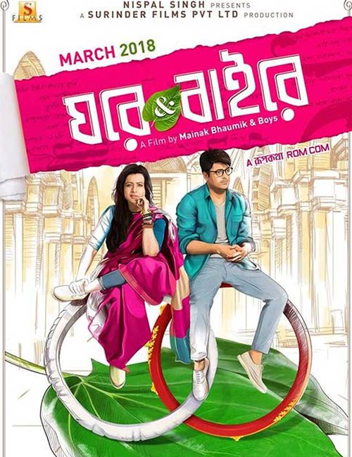 Bengali Valentine's Day movie Ghare And Baire