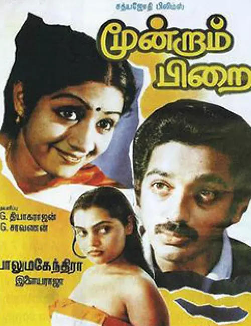 Tamil Valentine's Day movie Moondram Pirai