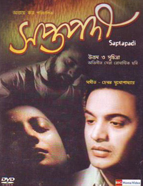 Bengali Valentine's Day movie Saptapadi