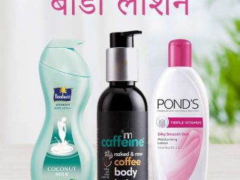 Best-Body-Lotion-Names-In-Hindi