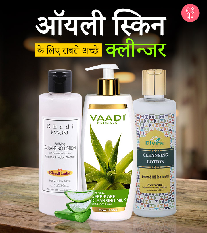 ऑयली स्किन के लिए सबसे अच्छे क्लीन्जर – Best Cleanser For Oily Skin in Hindi