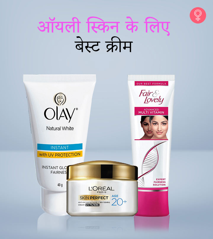 ऑयली स्किन के लिए 10 बेस्ट क्रीम – Best Creams for Oily Skin in Hindi