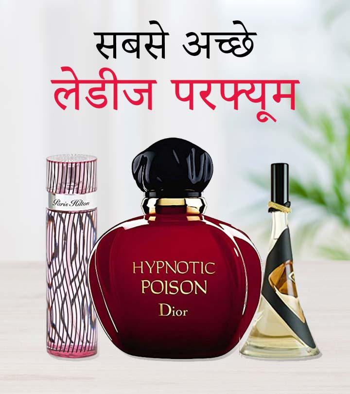 जानिए 10 सबसे अच्छे लेडीज परफ्यूम के नाम – Best Ladies Perfumes in Hindi