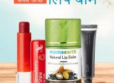 जानिए 17 सबसे अच्छे लिप बाम कौन से हैं - Best Lip Balm Names in Hindi