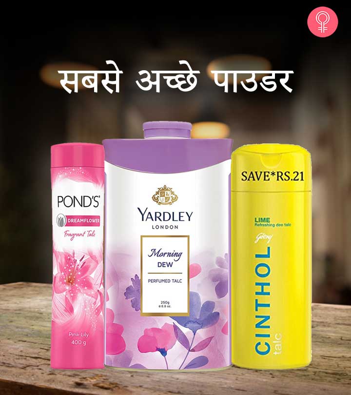 जानिए 10 सबसे अच्छे पाउडर से हैं – Best Powders for You in Hindi