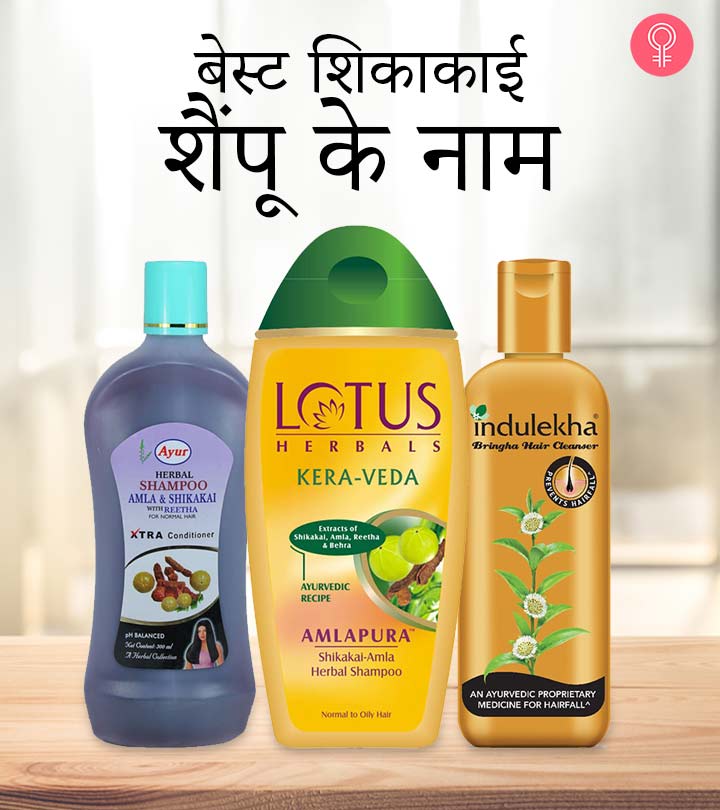 जानिए 11 सबसे अच्छे शिकाकाई शैंपू के नाम – Best Shikakai Shampoo Names in Hindi