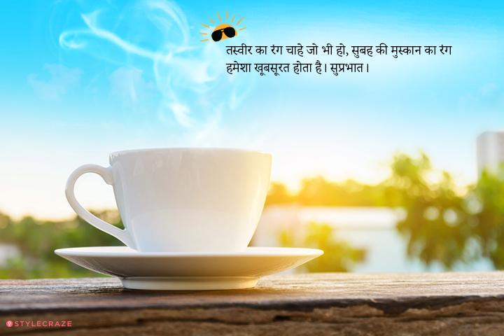 Good-Morning-Suvichar