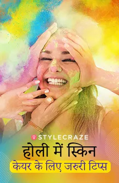 होली में स्किन केयर के लिए जरुरी टिप्स
