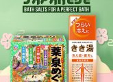 8 Best Japanese Bath Salts For A Perfect Bath