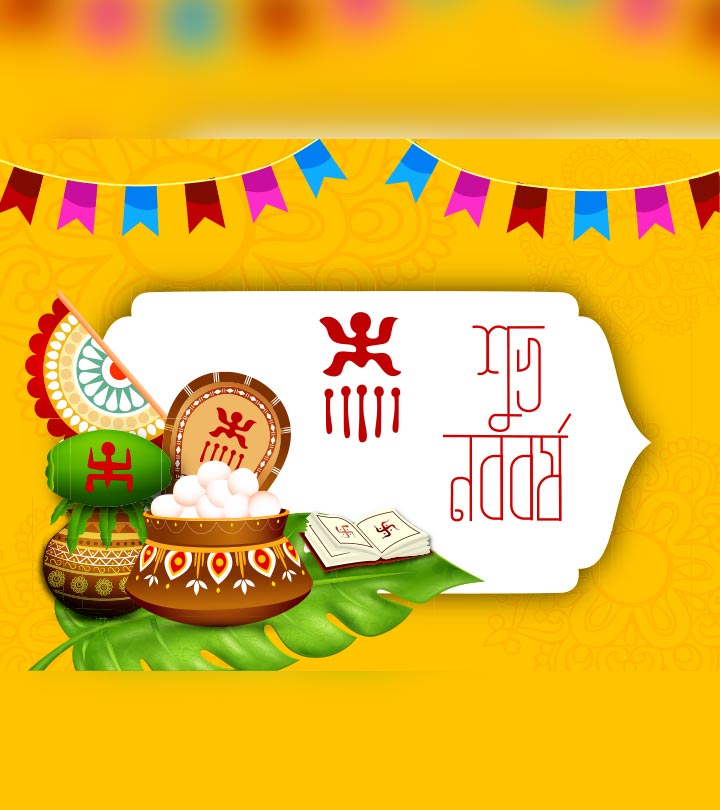 নববর্ষ ১৪২৮ : পয়লা বৈশাখে প্রিয়জনদের জানান শুভেচ্ছা বার্তা ( Bengali New Year wishes )