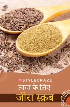 त्वचा के लिए जीरा स्क्रब 
