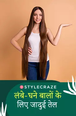 लंबे-घने बालों के लिए जादुई तेल
