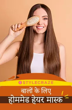 बालों के लिए होममेड हेयर मास्क