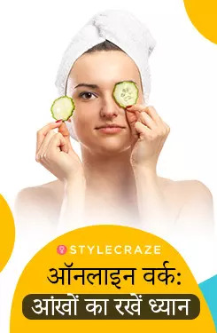 ऑनलाइन वर्क: आंखों का रखें ध्यान