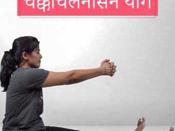 Chakki Chalanasana Yoga in Hindi