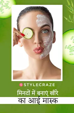 cucumber eye mask