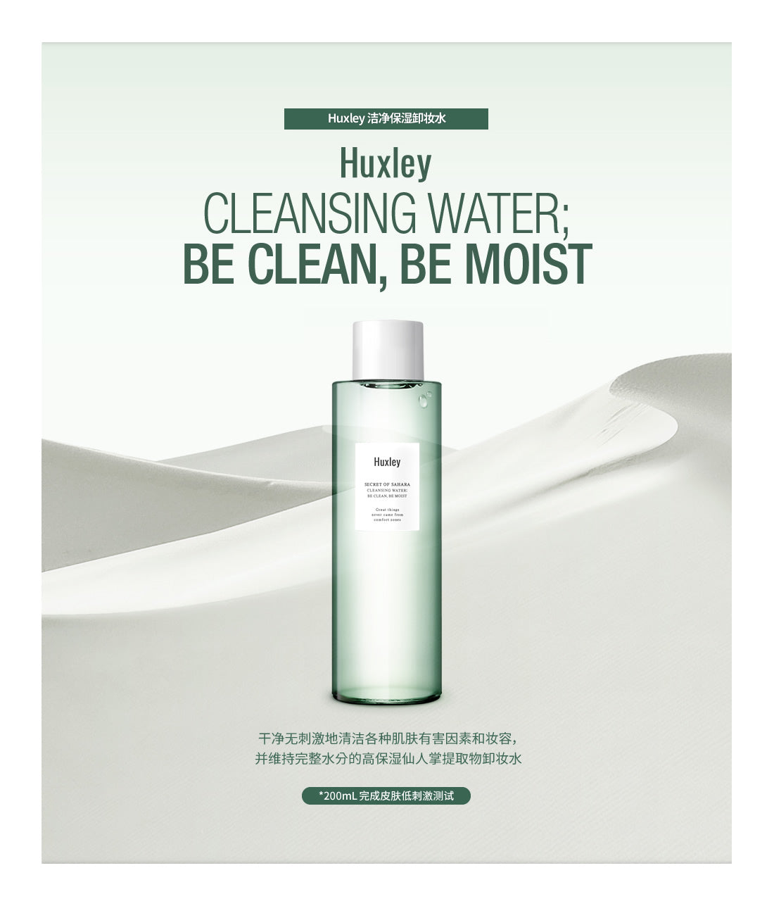Huxley Secret of Sahara Cleansing Water Be Clean Be Moist