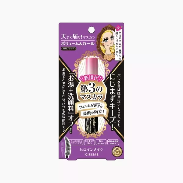 Kiss Me Heroine Volume And Curl Mascara + Speedy Mascara Remover